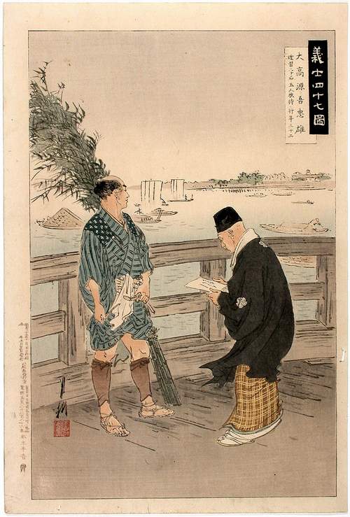 大高源吾忠雄